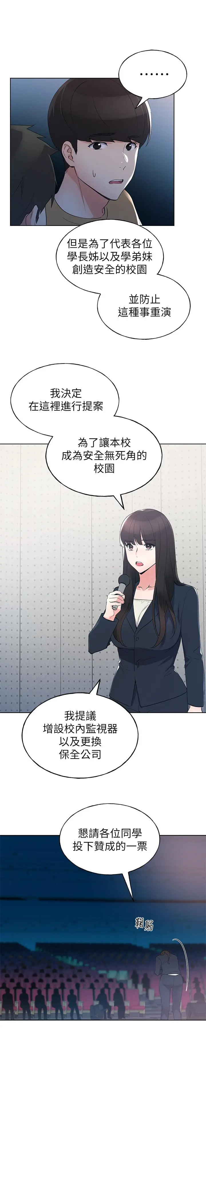 漫画《重考生》第98话第7张图