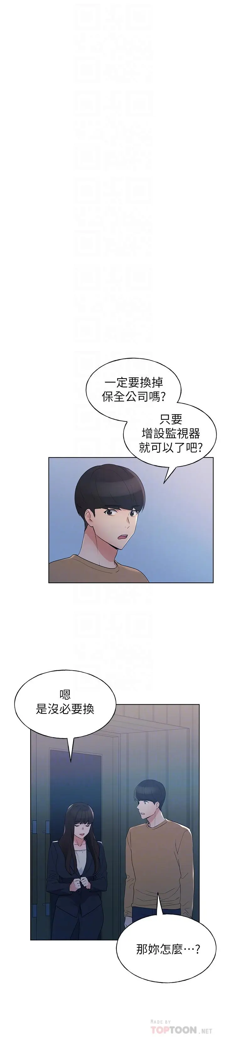 漫画《重考生》第98话第8张图