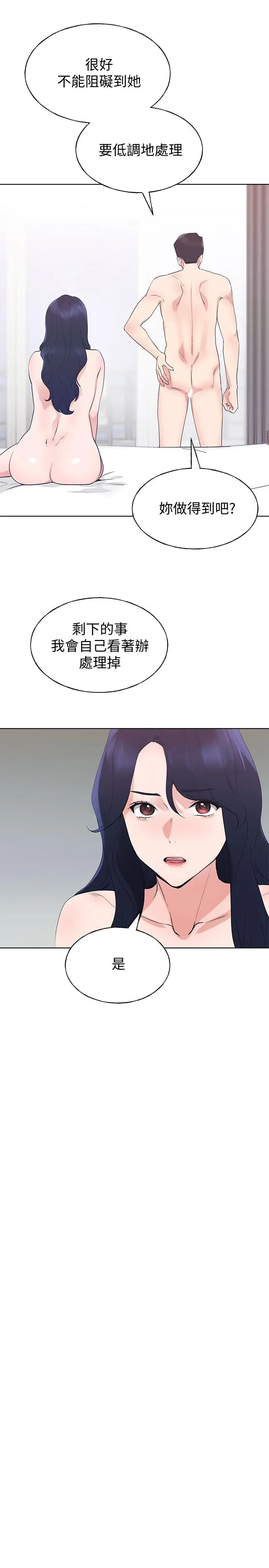 漫画《重考生》第99话第11张图