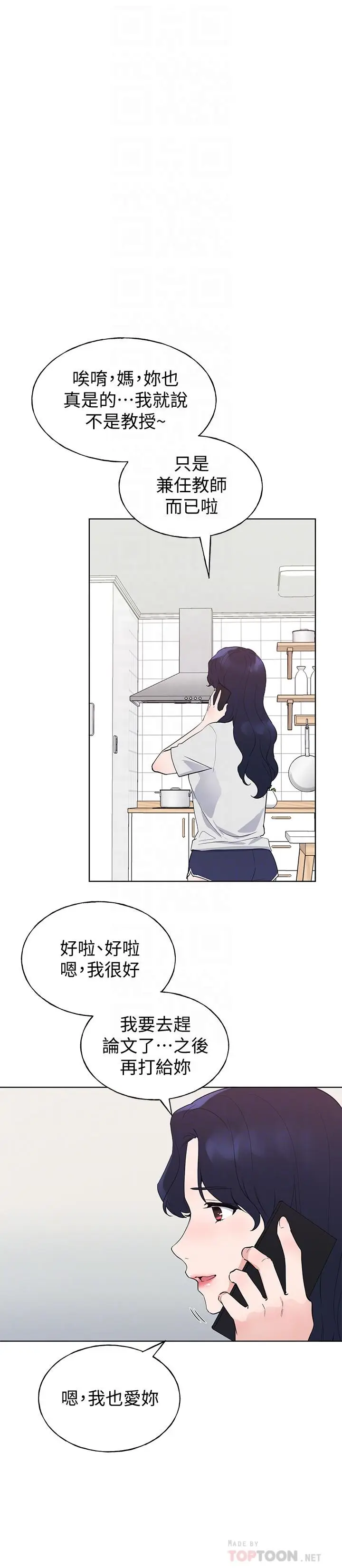 漫画《重考生》第99话第12张图