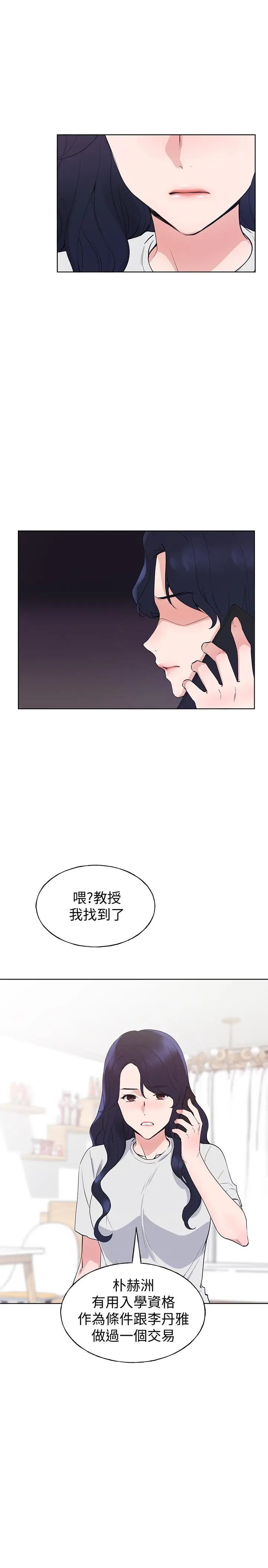 漫画《重考生》第99话第15张图