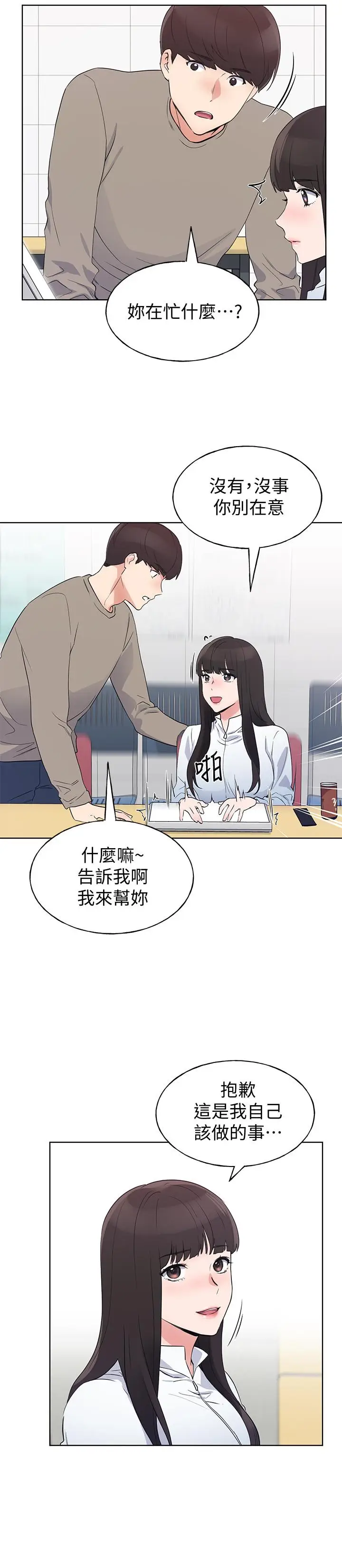 漫画《重考生》第99话第20张图