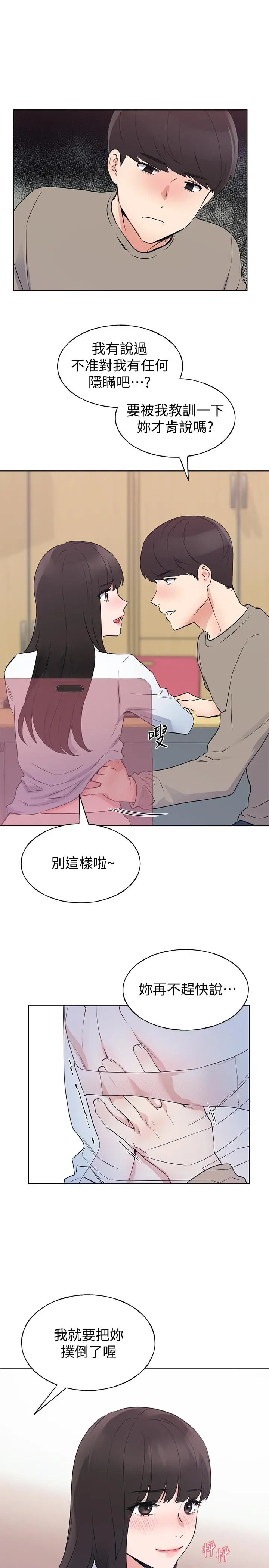 漫画《重考生》第99话第21张图