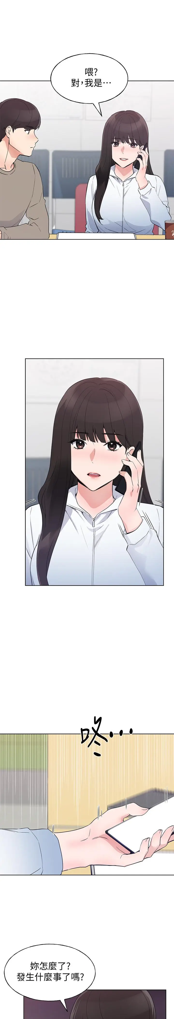 漫画《重考生》第99话第23张图