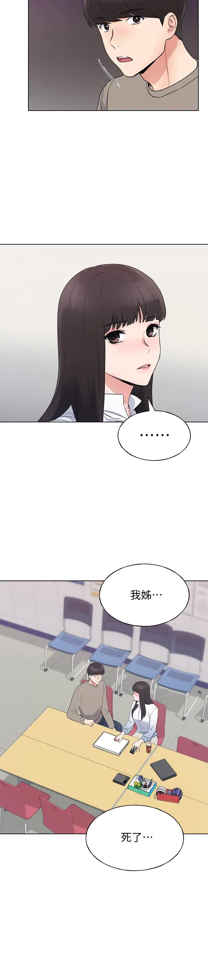 漫画《重考生》第99话第24张图