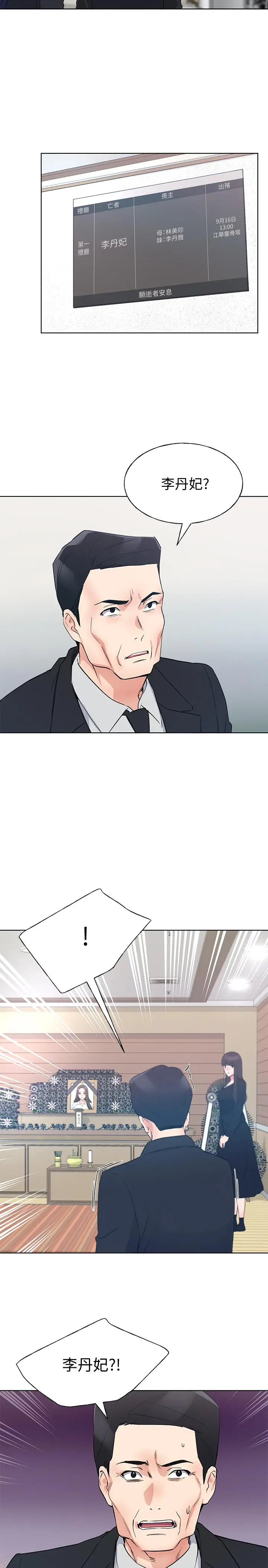 漫画《重考生》第99话第26张图