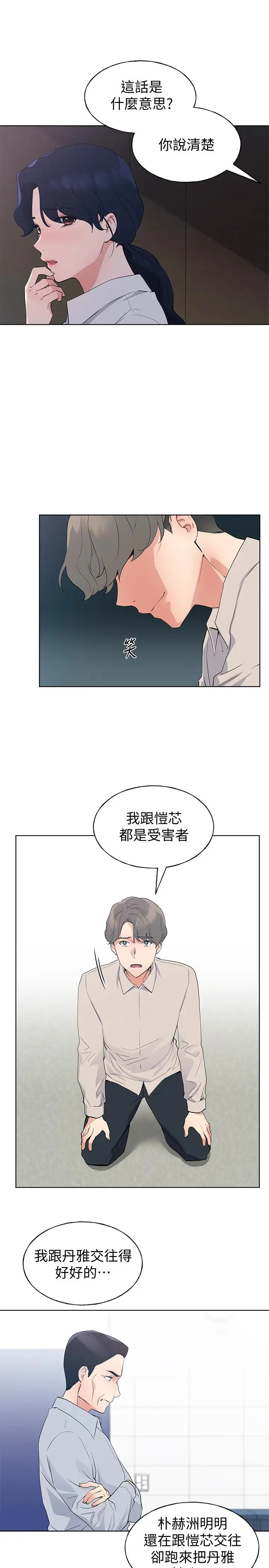 漫画《重考生》第99话第3张图