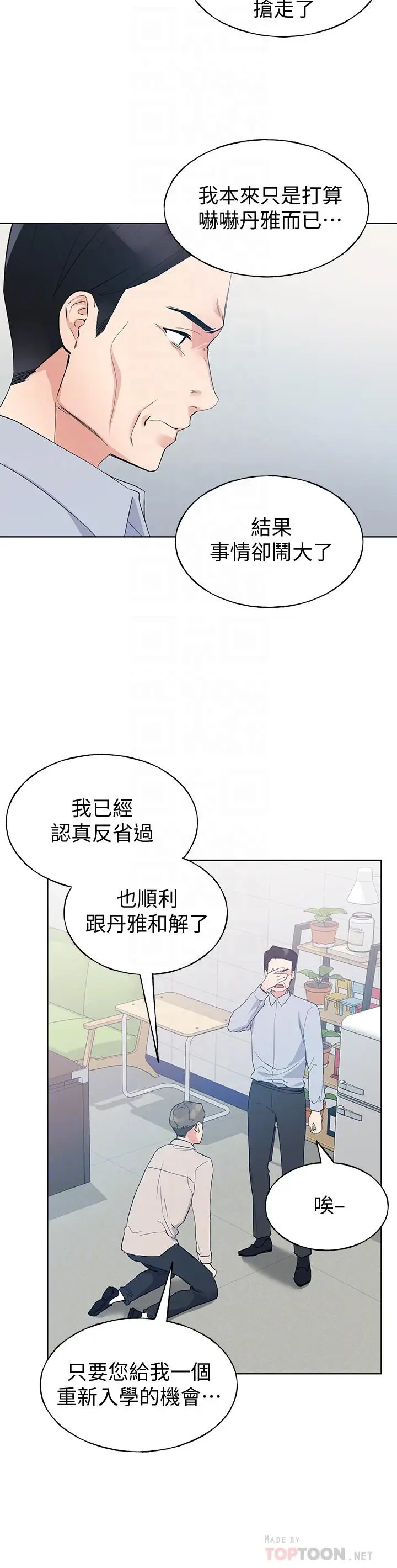 漫画《重考生》第99话第4张图
