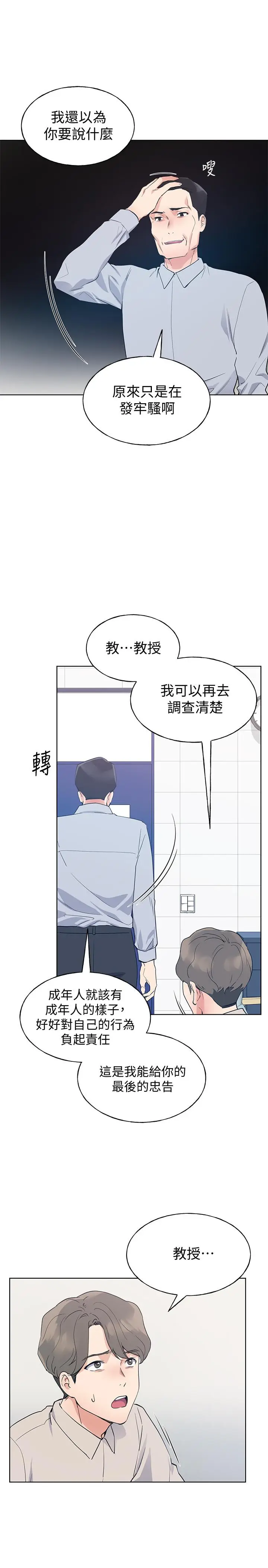 漫画《重考生》第99话第5张图