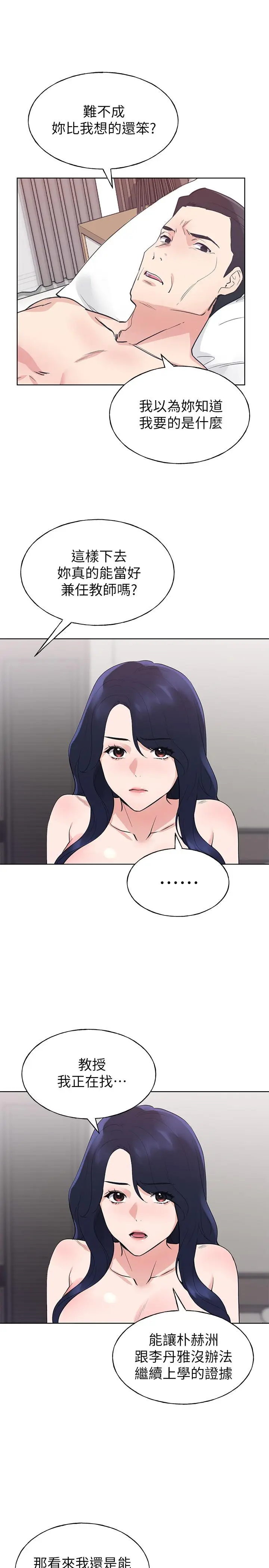 漫画《重考生》第99话第9张图