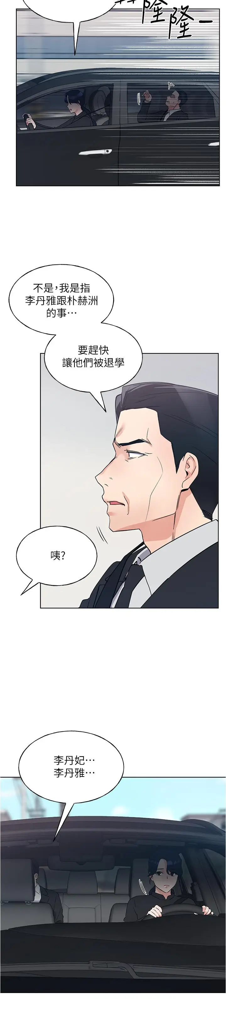 漫画《重考生》第100话第13张图