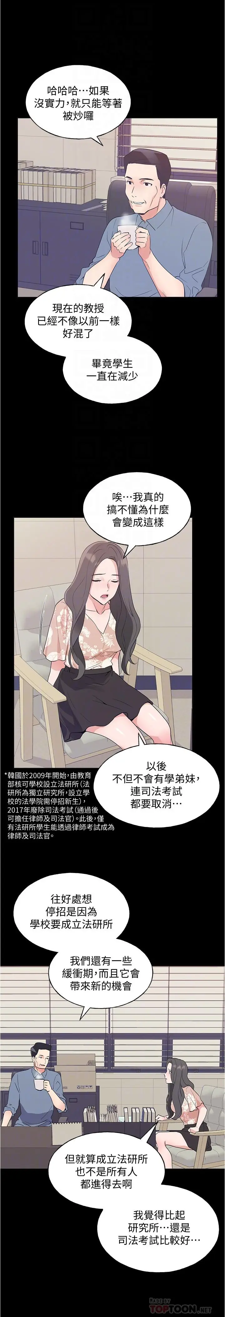 漫画《重考生》第100话第16张图