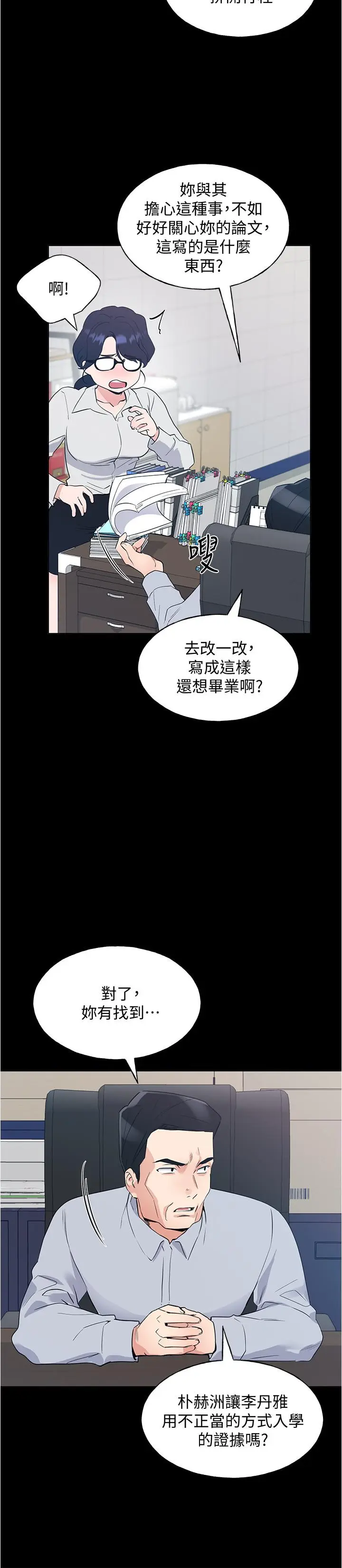 漫画《重考生》第100话第2张图