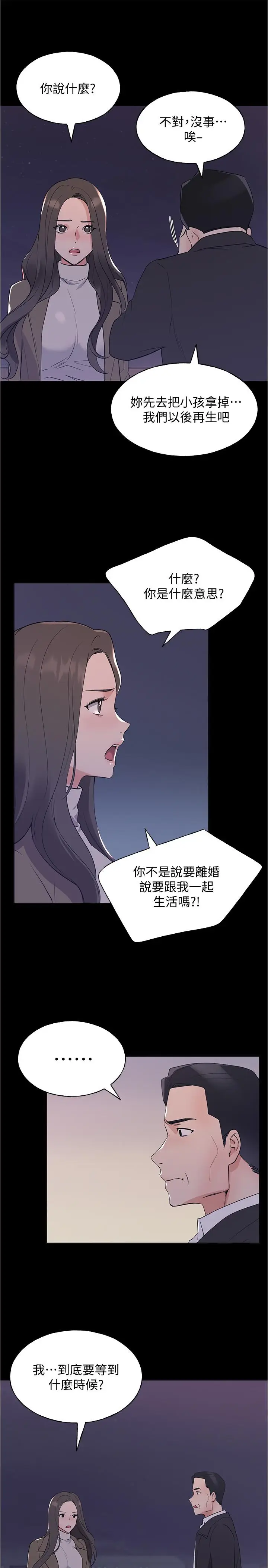 漫画《重考生》第100话第24张图