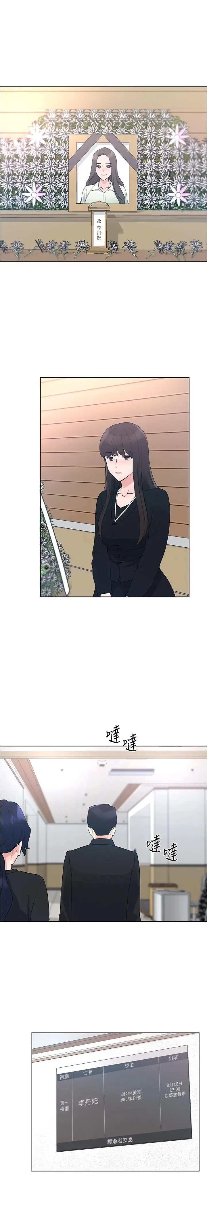 漫画《重考生》第100话第5张图