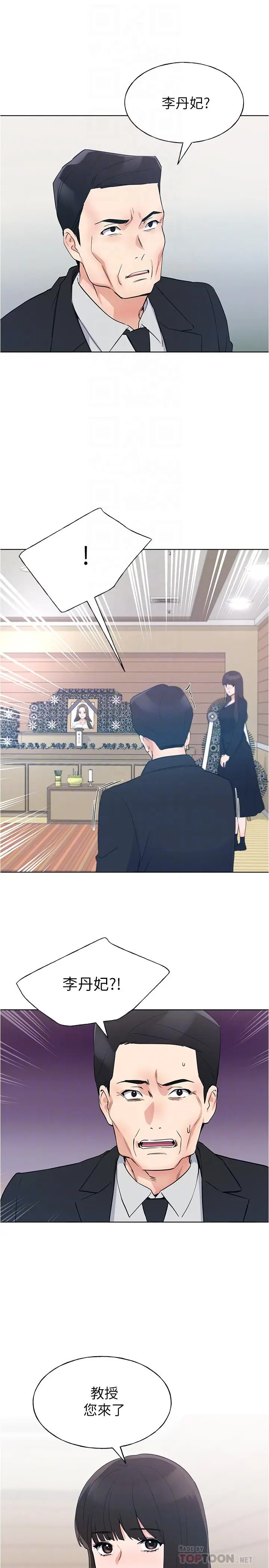 漫画《重考生》第100话第6张图