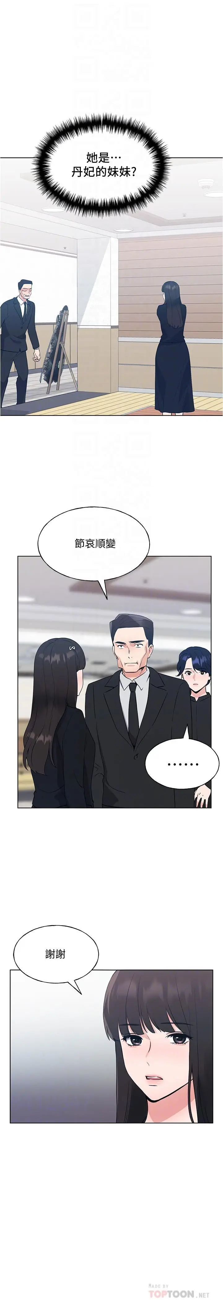 漫画《重考生》第100话第8张图