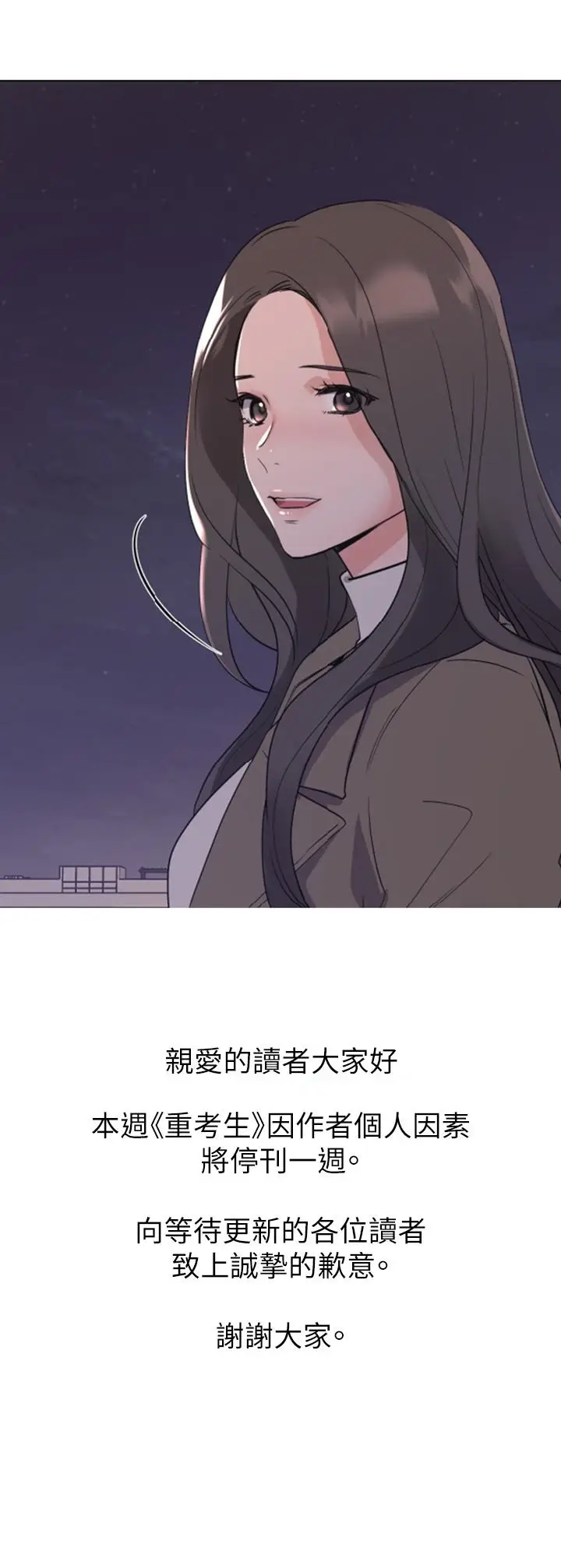 漫画《重考生》停刊一周公告第2张图