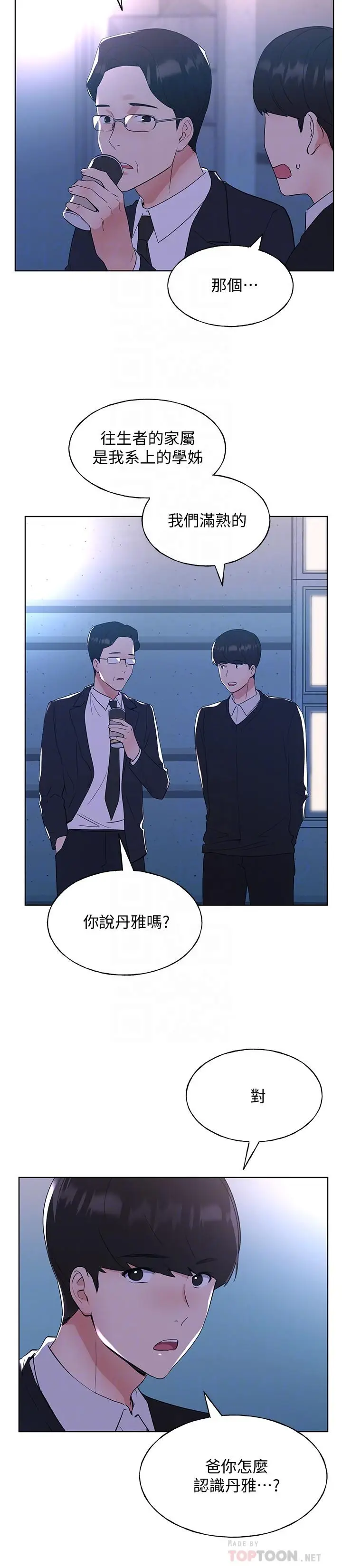 漫画《重考生》第101话第10张图