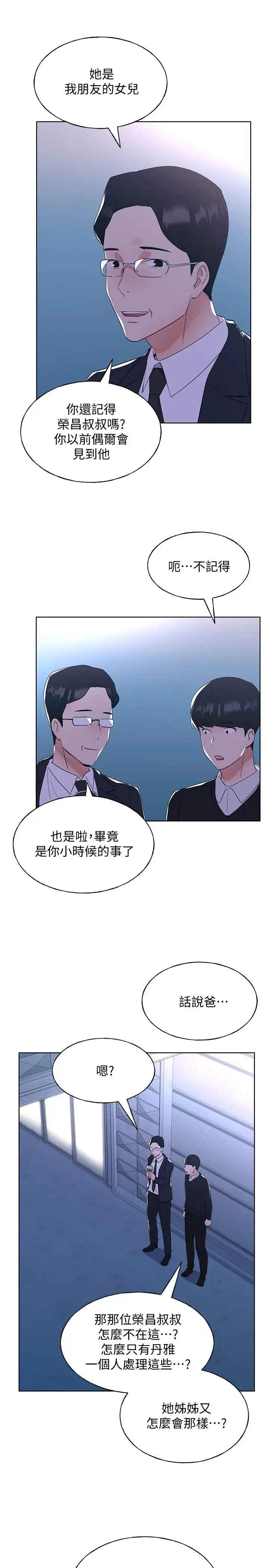 漫画《重考生》第101话第11张图