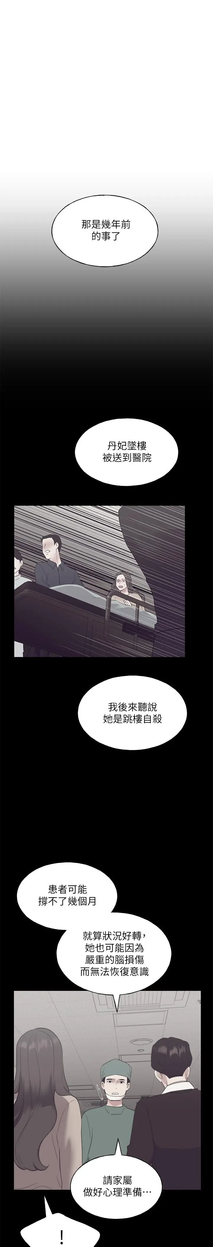 漫画《重考生》第101话第13张图