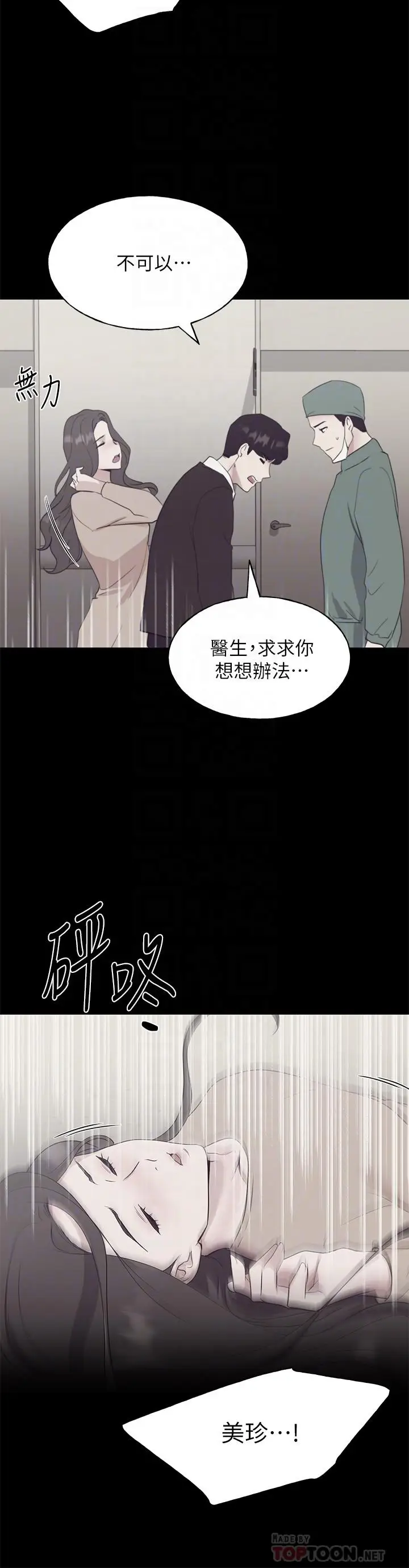 漫画《重考生》第101话第14张图