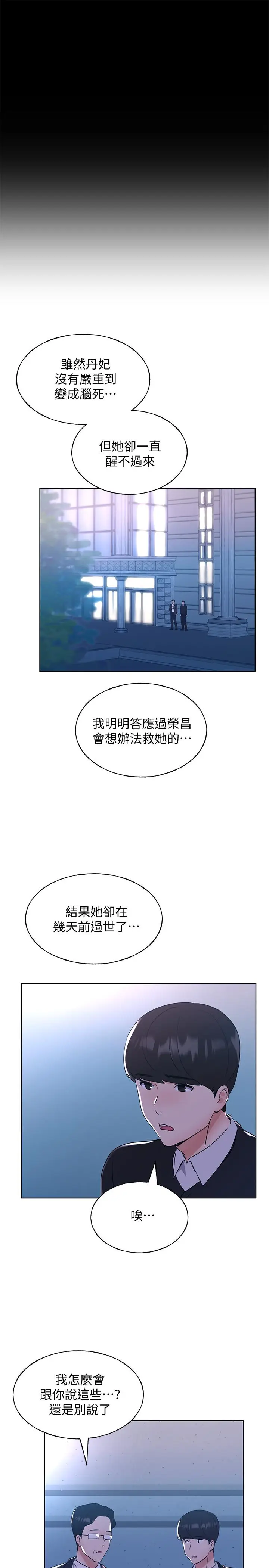 漫画《重考生》第101话第17张图