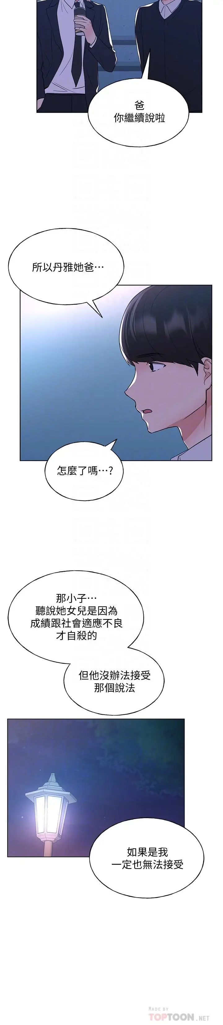 漫画《重考生》第101话第18张图