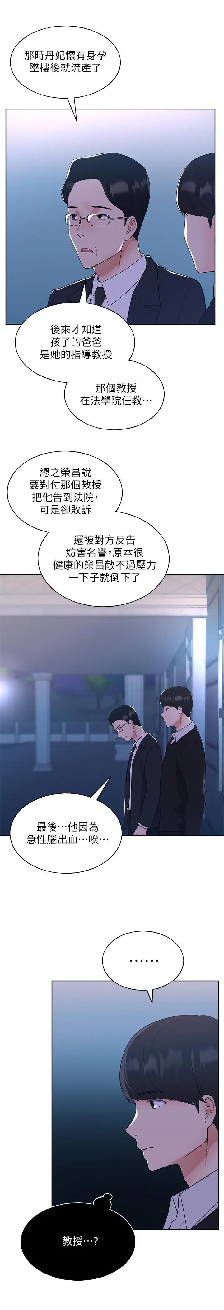漫画《重考生》第101话第19张图