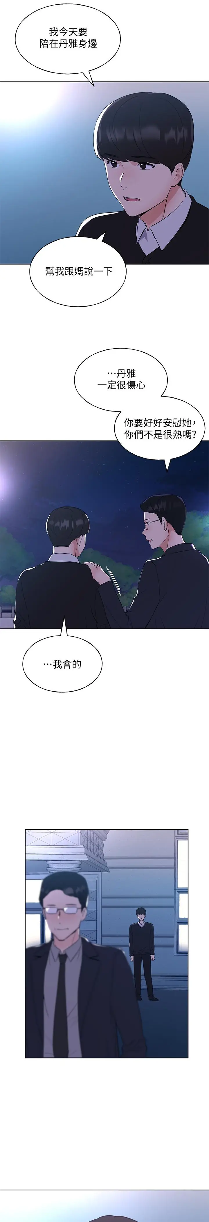 漫画《重考生》第101话第21张图