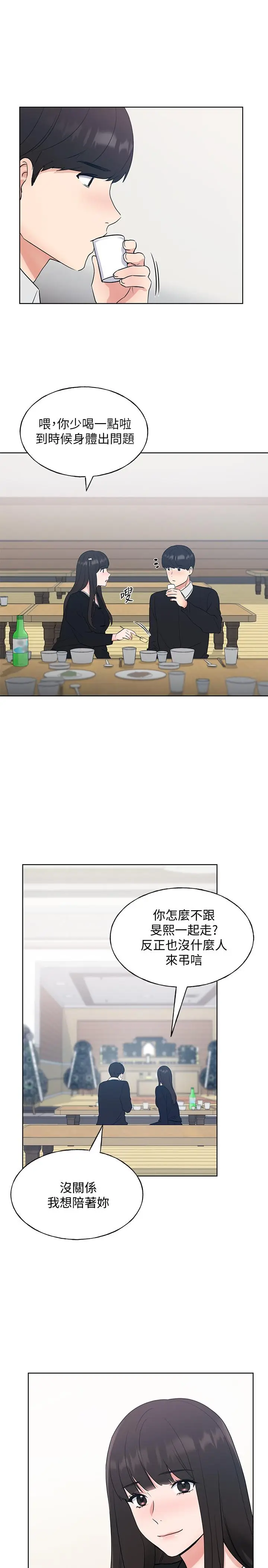 漫画《重考生》第101话第23张图