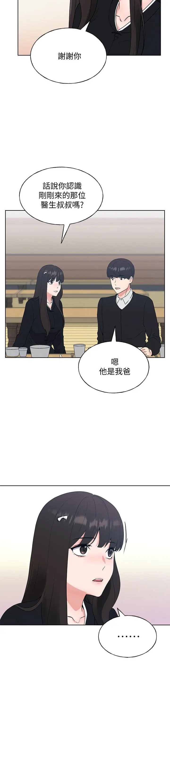 漫画《重考生》第101话第24张图
