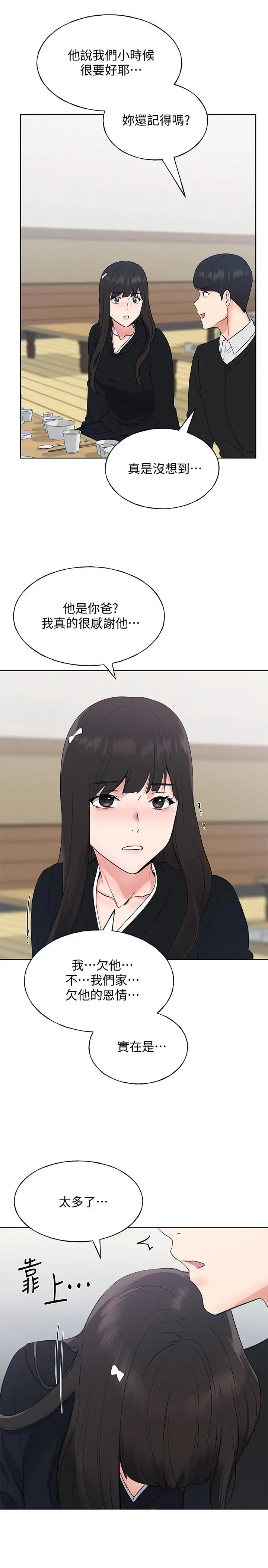 漫画《重考生》第101话第25张图