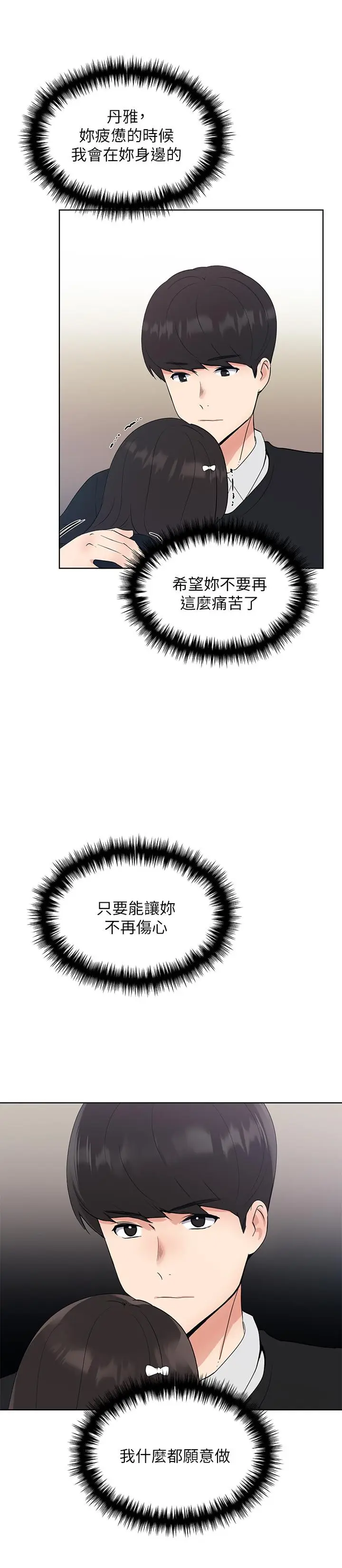 漫画《重考生》第101话第28张图