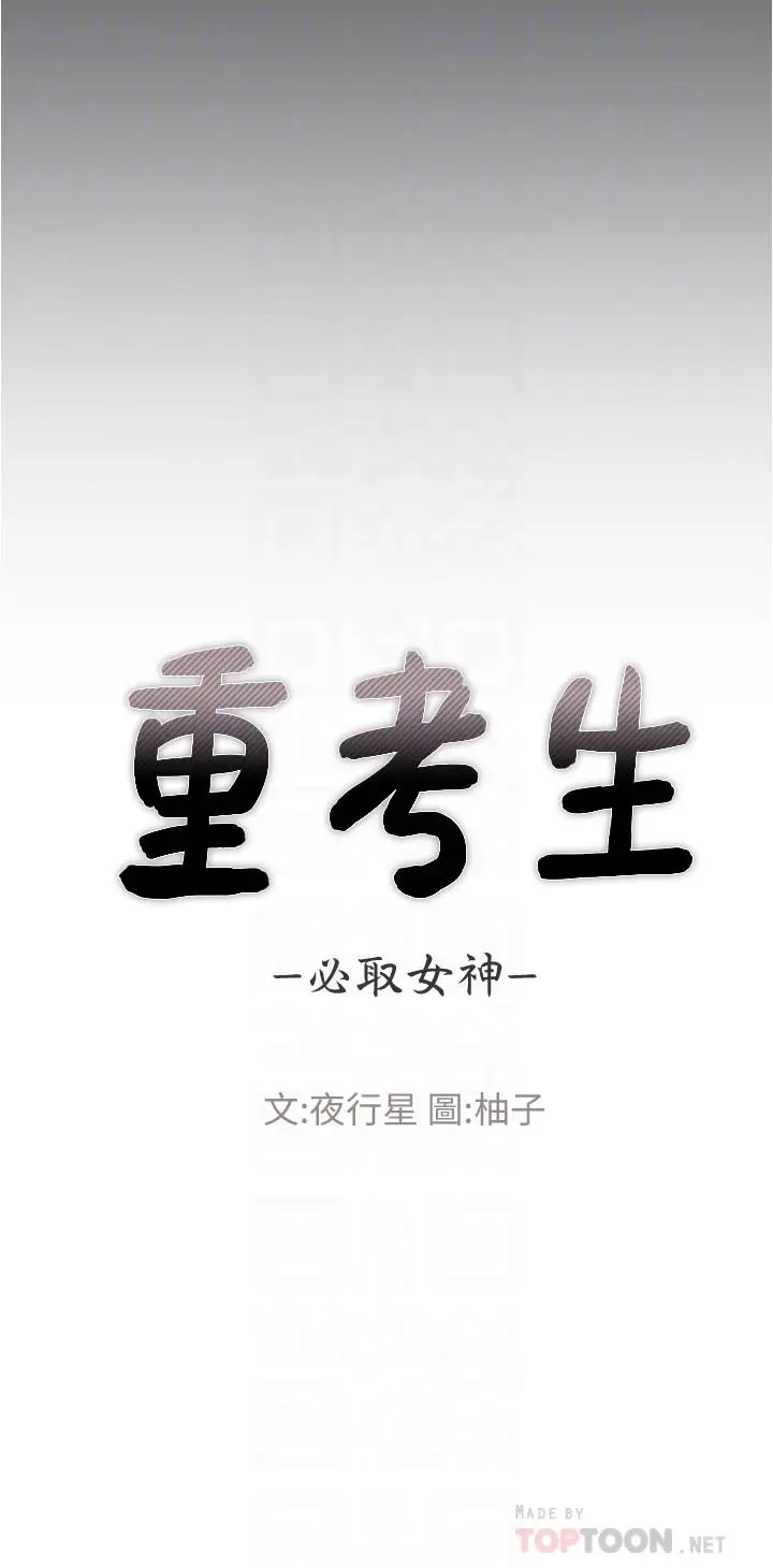 漫画《重考生》第101话第4张图