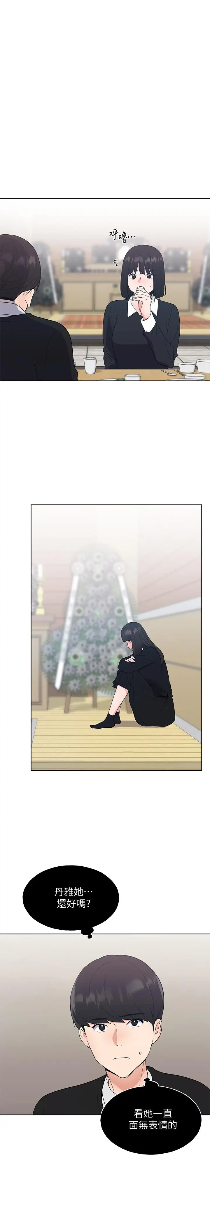 漫画《重考生》第101话第5张图