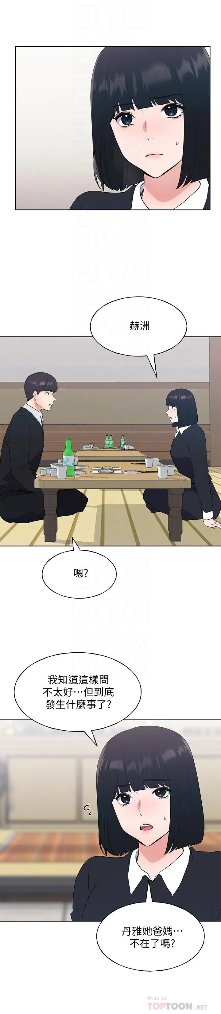 漫画《重考生》第101话第6张图