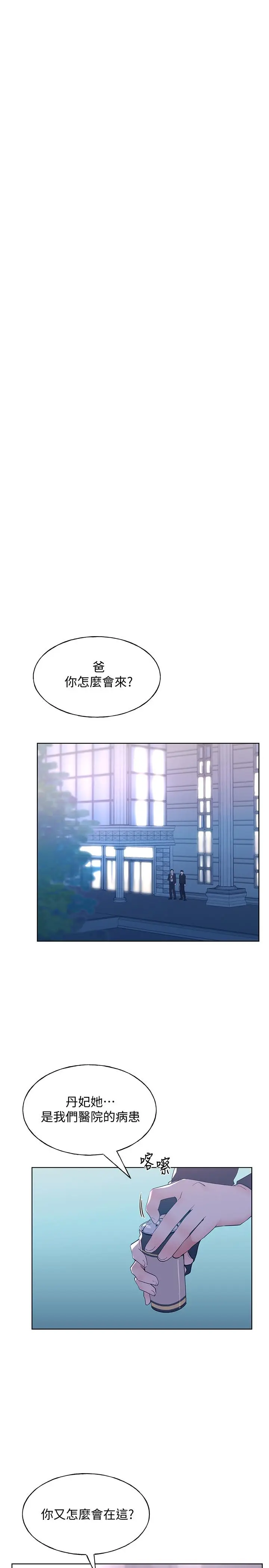 漫画《重考生》第101话第9张图