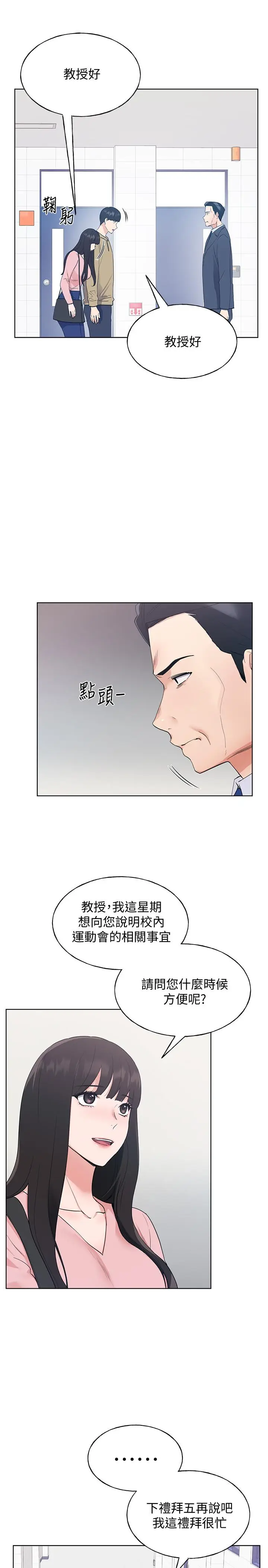 漫画《重考生》第102话第11张图