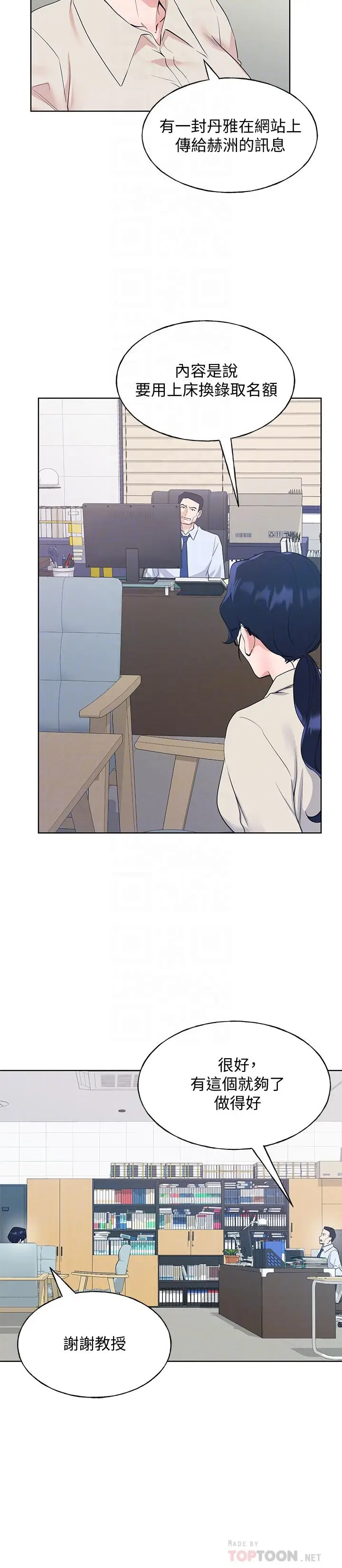 漫画《重考生》第102话第14张图