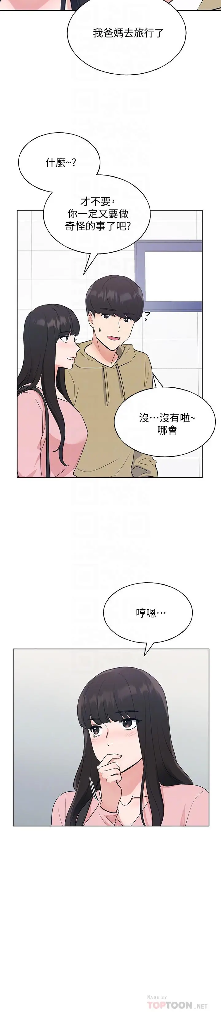 漫画《重考生》第102话第16张图