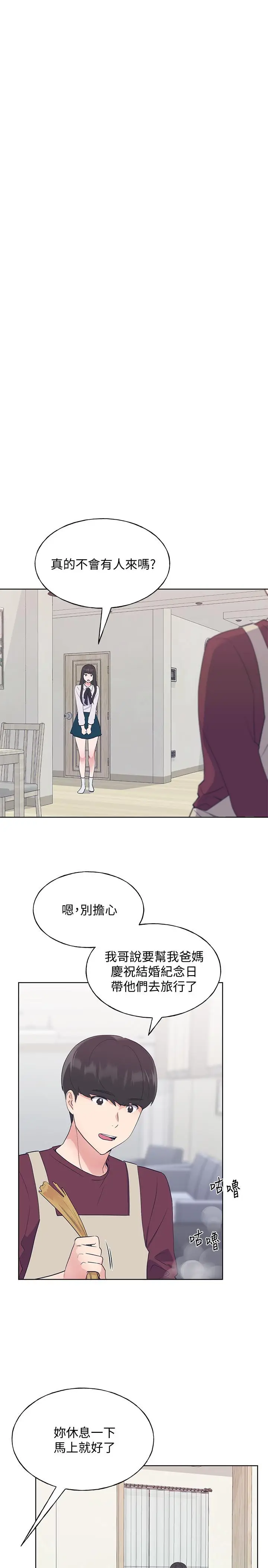 漫画《重考生》第102话第17张图