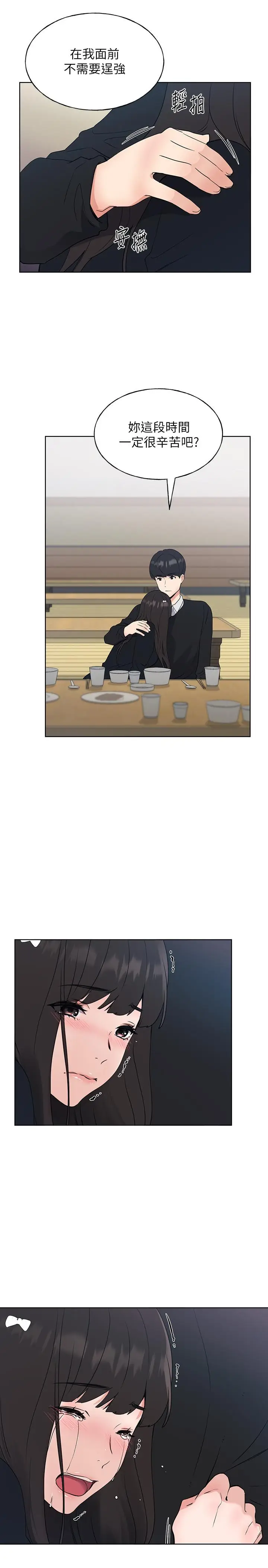 漫画《重考生》第102话第2张图