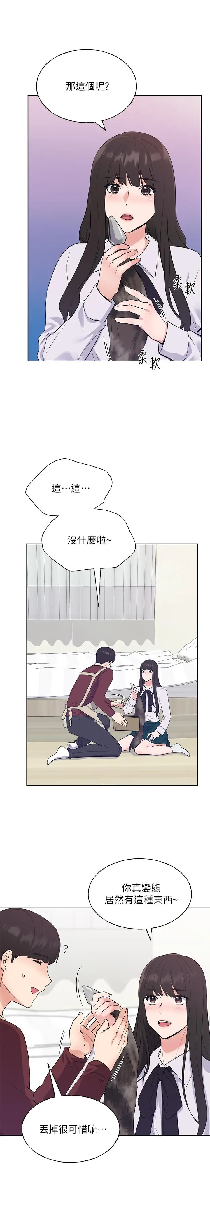 漫画《重考生》第102话第21张图