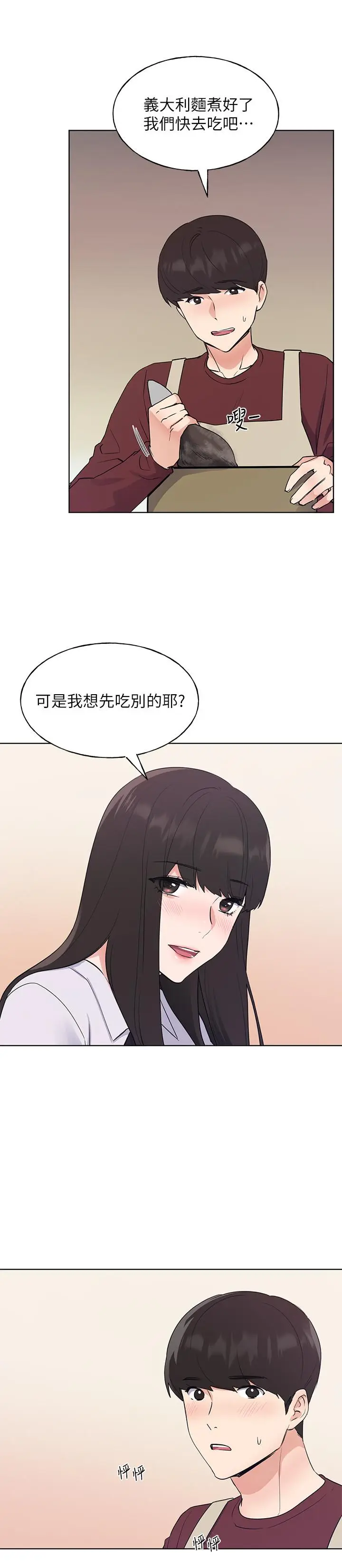 漫画《重考生》第102话第22张图
