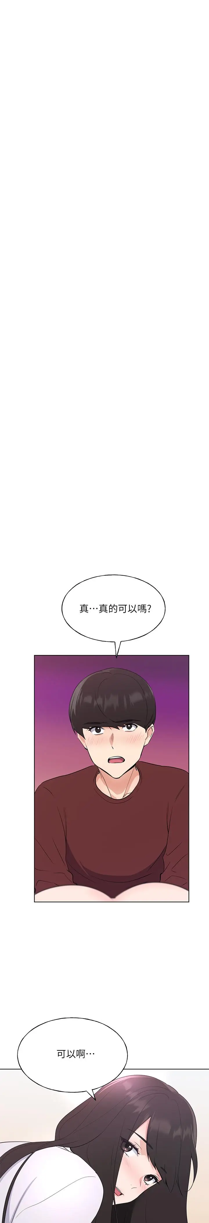 漫画《重考生》第102话第23张图