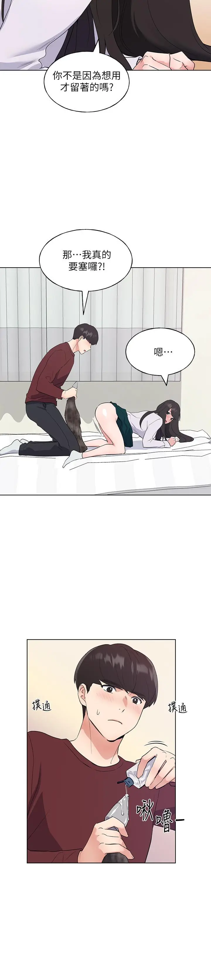 漫画《重考生》第102话第24张图