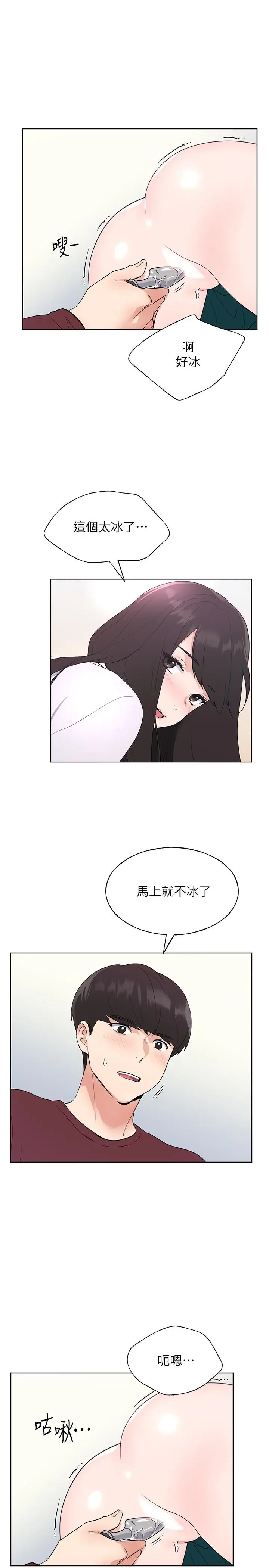 漫画《重考生》第102话第25张图