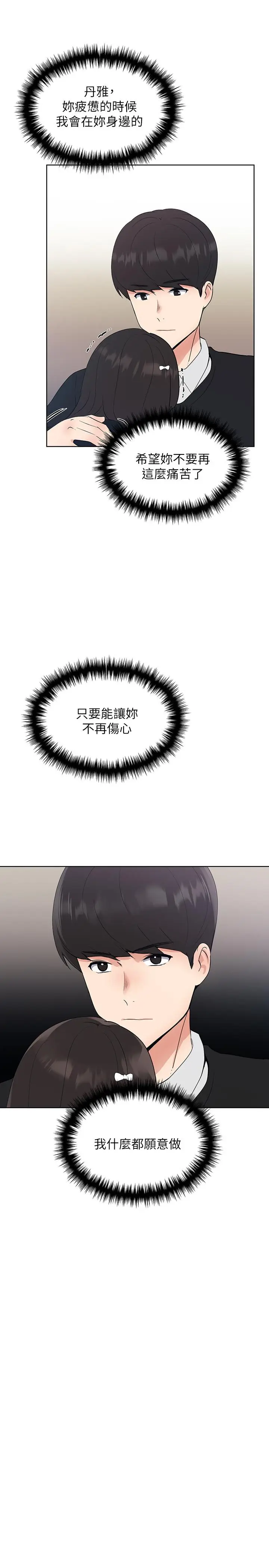 漫画《重考生》第102话第3张图