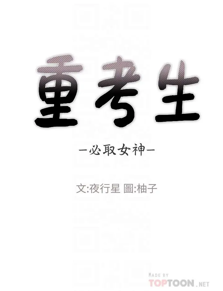漫画《重考生》第102话第4张图